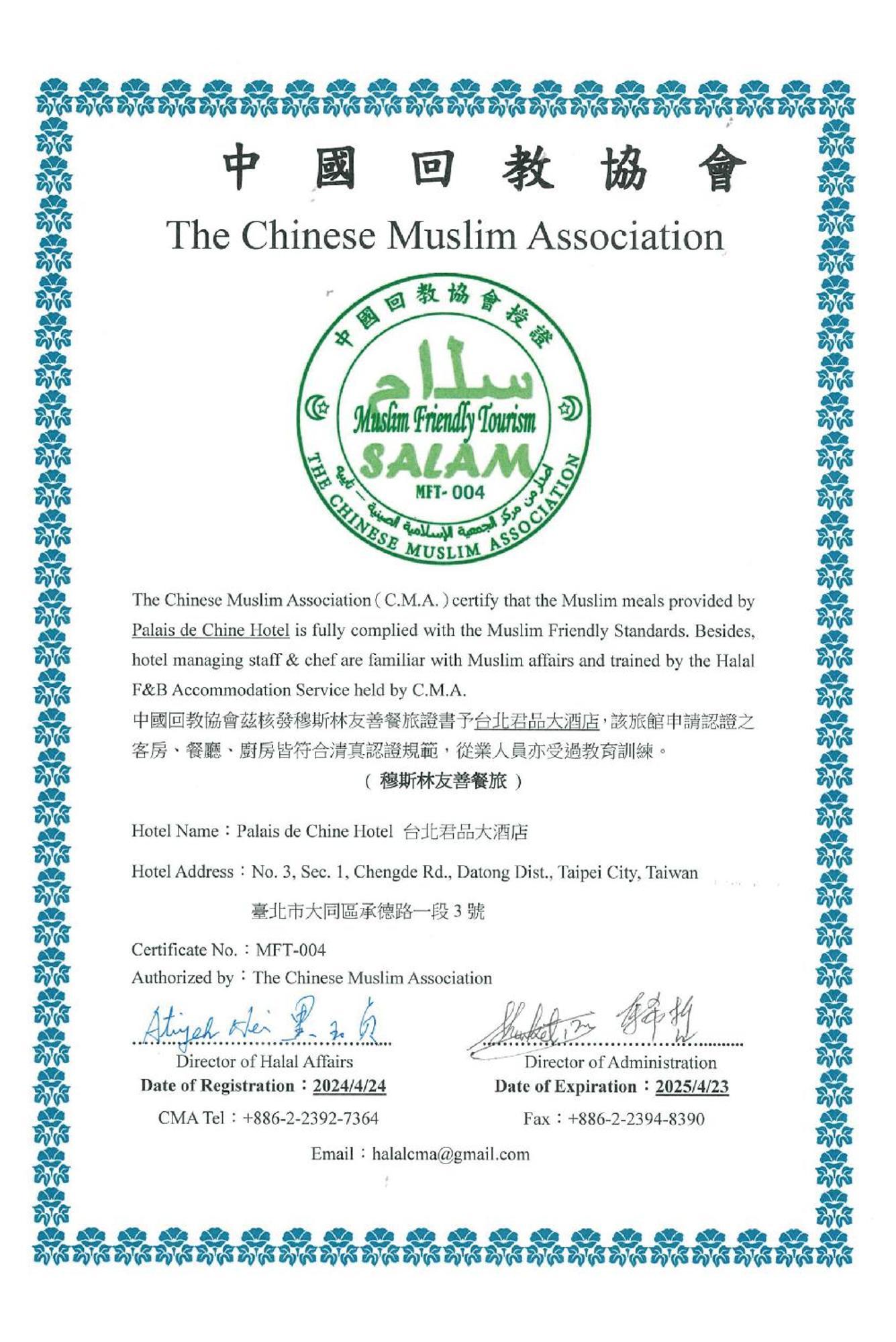 Palais De Chine Hotel Тайбэй Экстерьер фото Certificate of Halal Food